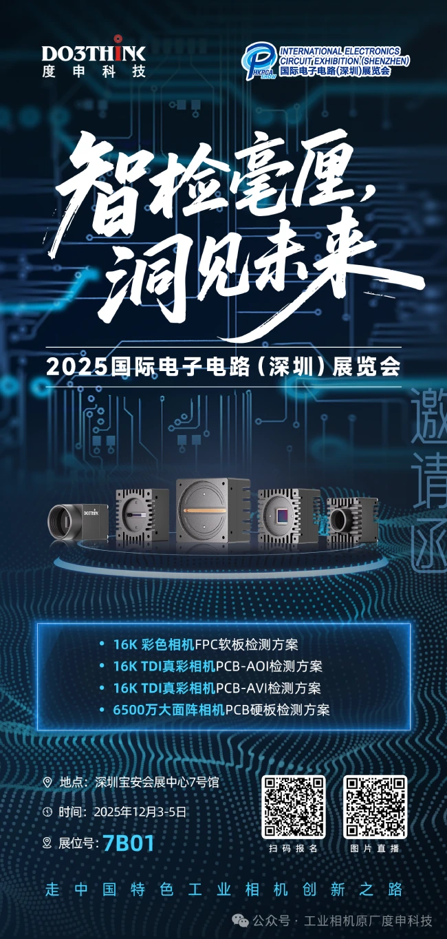 2025国际电子电路（深圳）展邀请函